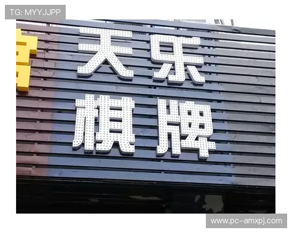 天乐棋牌室客服电话及联系方式，确保您的咨询快速得到回应